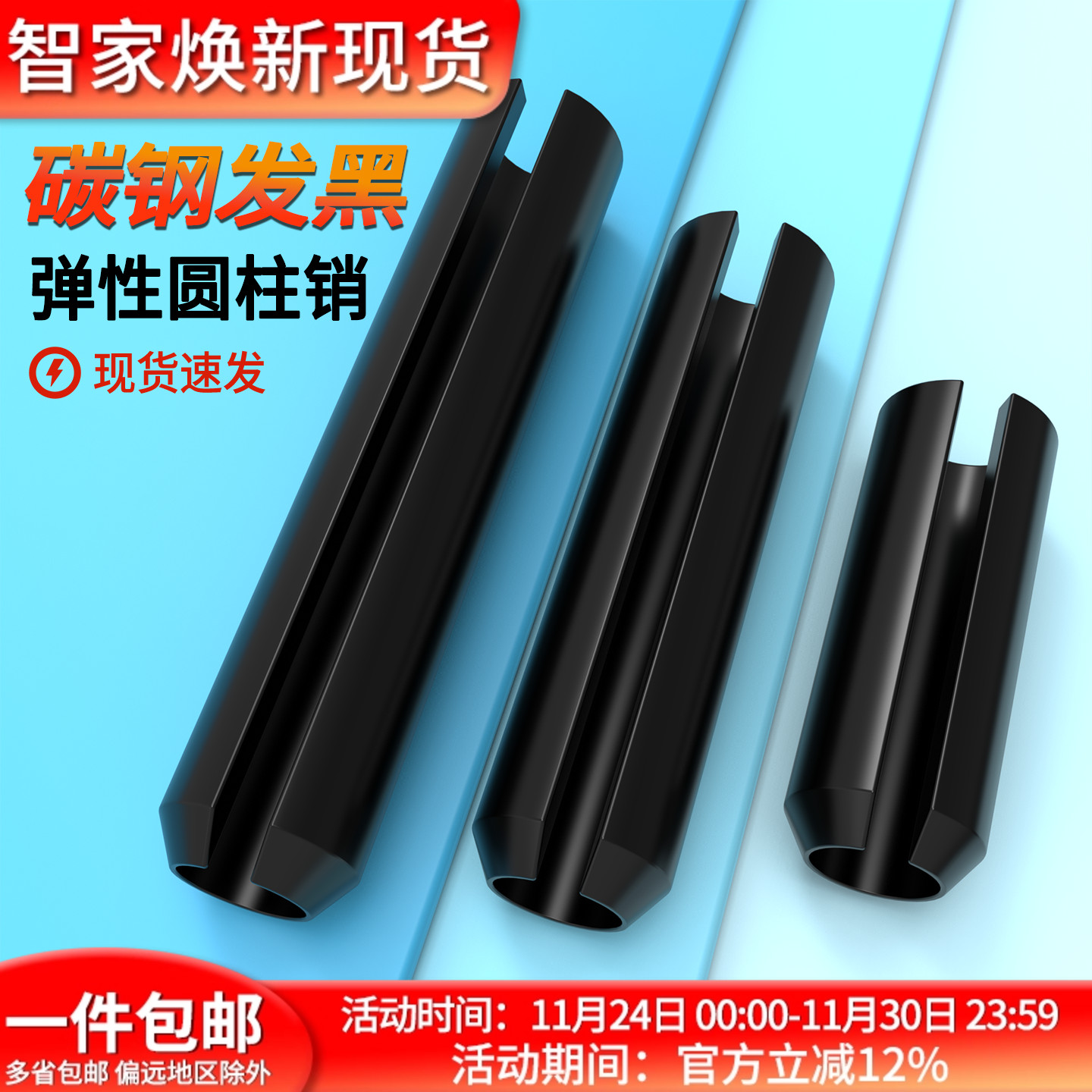 65锰钢开口柱销蓬发弹性圆柱销