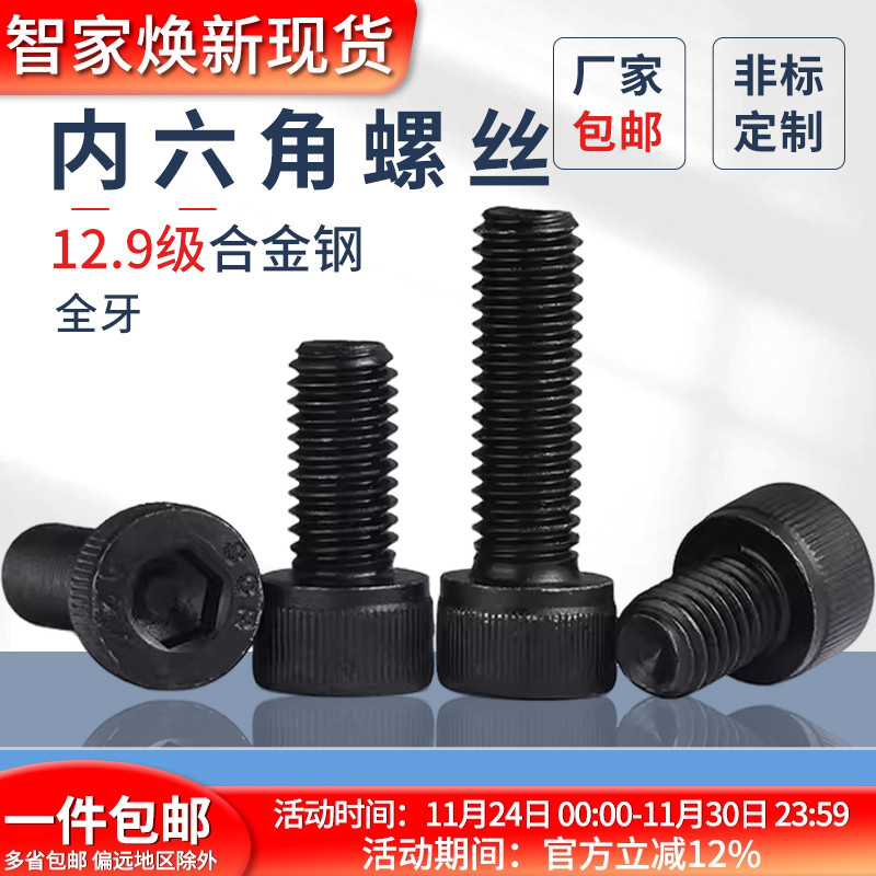 蓬发浙江合金钢螺丝内六角螺栓