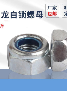 尼龙自锁螺母6#-32到1-1/2牙铁镀锌英制美制防松螺母细牙锁紧螺帽