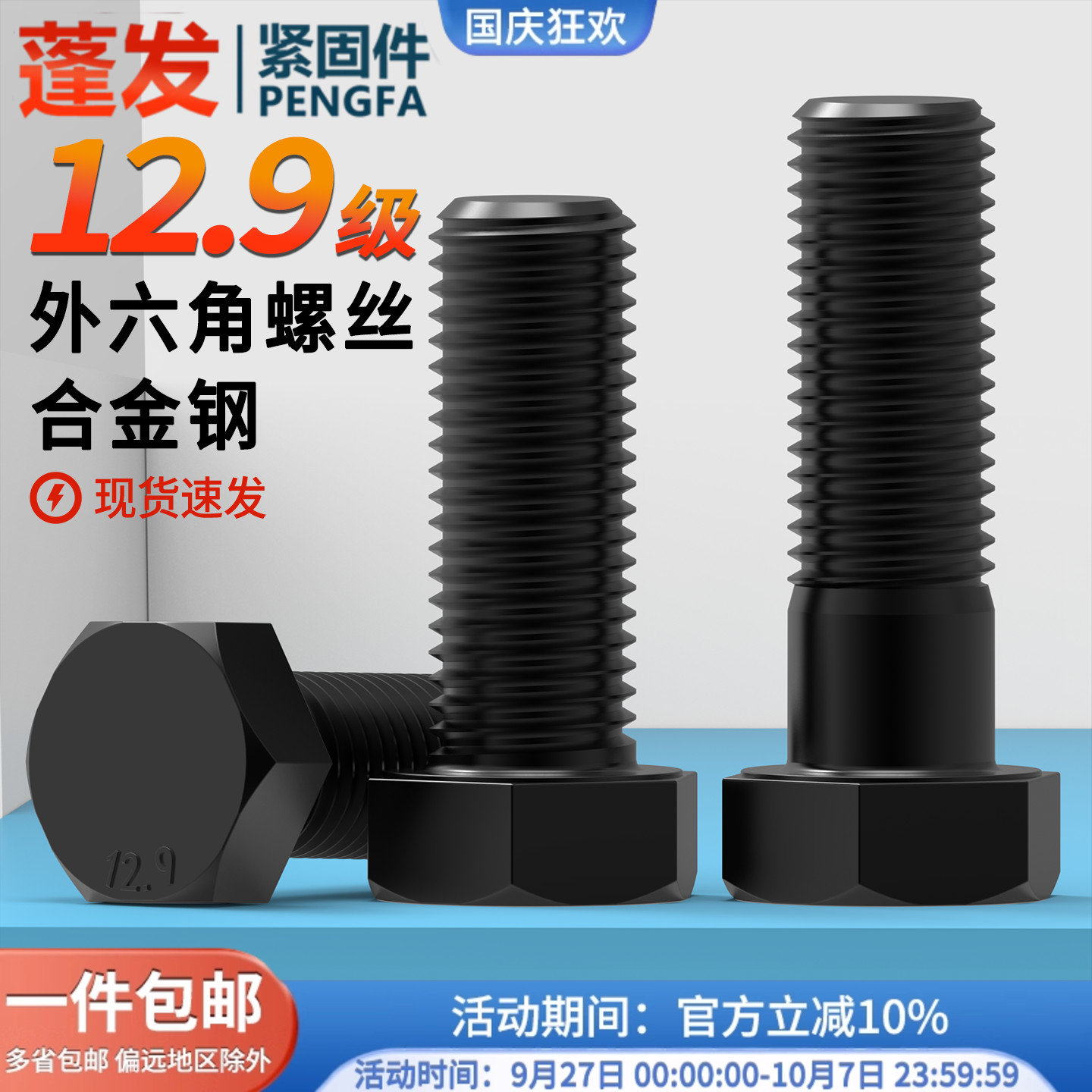 12.9级高强度外六角螺丝发黑