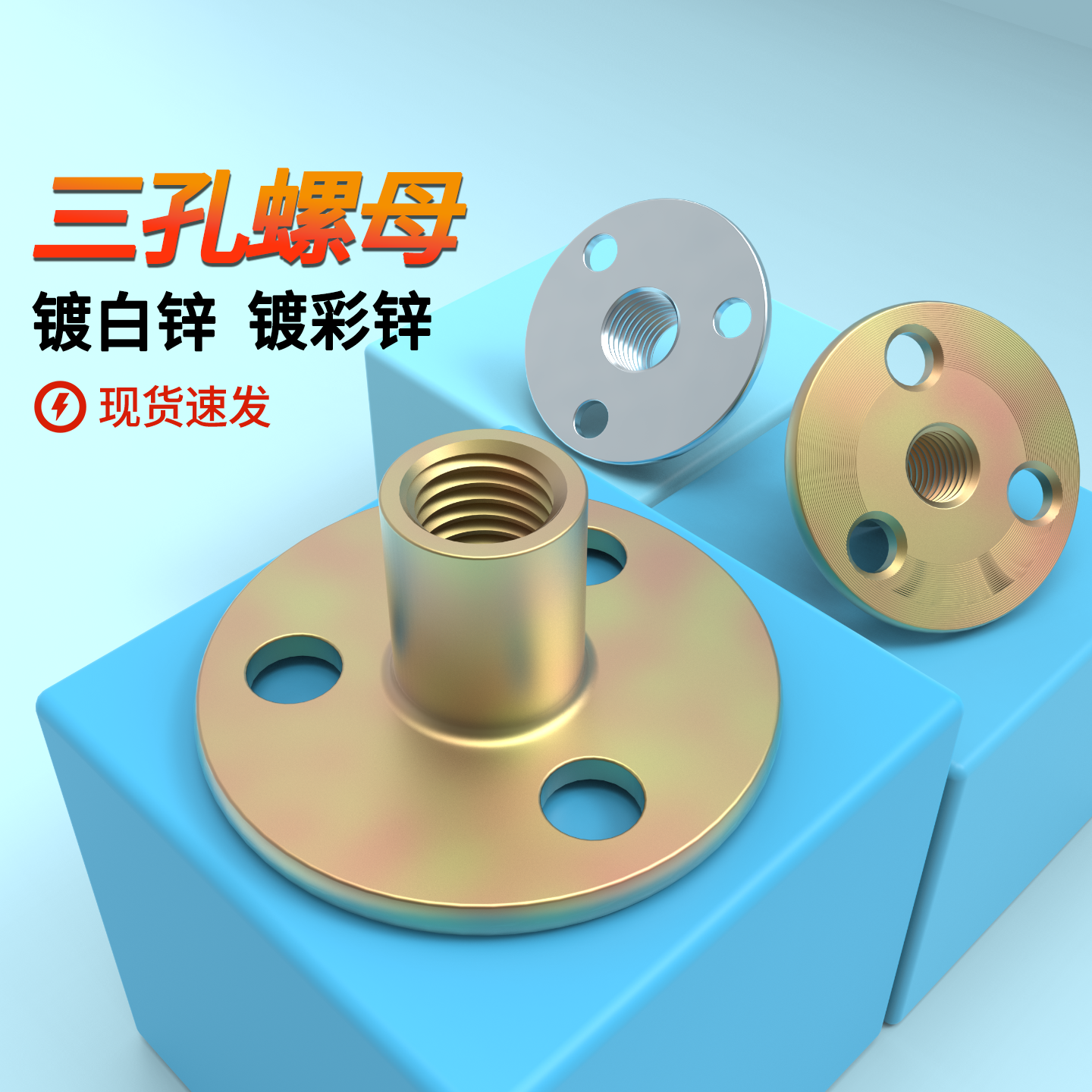 蓬发三孔铁板家具对锁镀白螺母