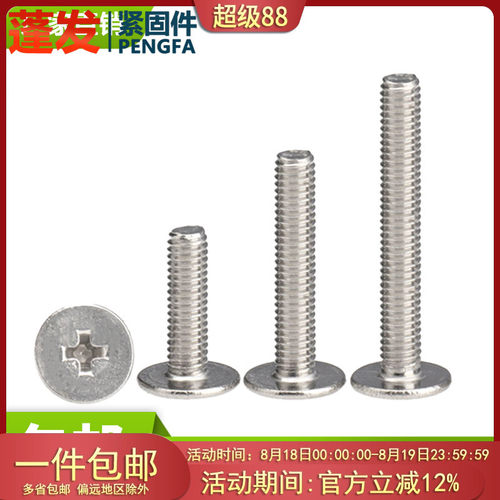 304不锈钢十字螺丝扁平头C