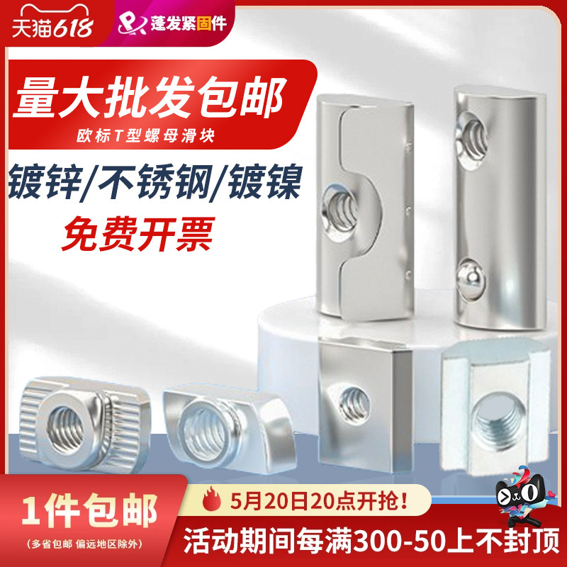 滑块螺母国标镀锌镀镍T型螺母块铝型材配件20型304045型欧标船型