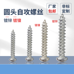 圆头自攻螺丝原GB845镀锌十字盘头自攻螺丝钉1.4M6元 头自攻螺丝钉