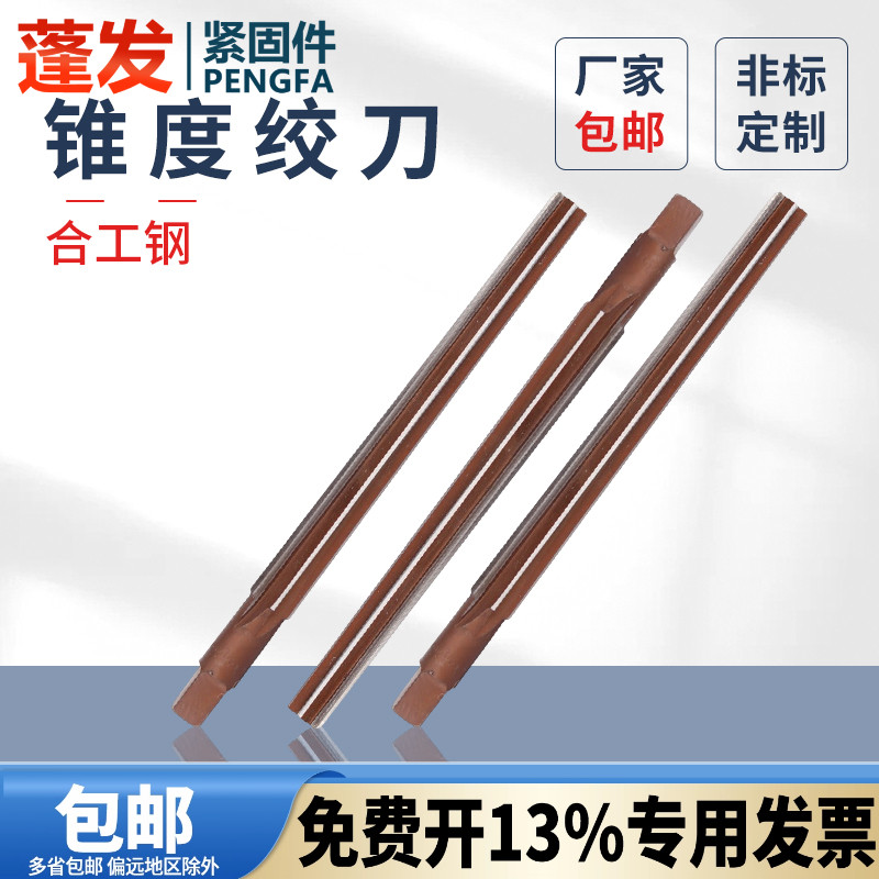 直柄手用铰刀锥度150上海