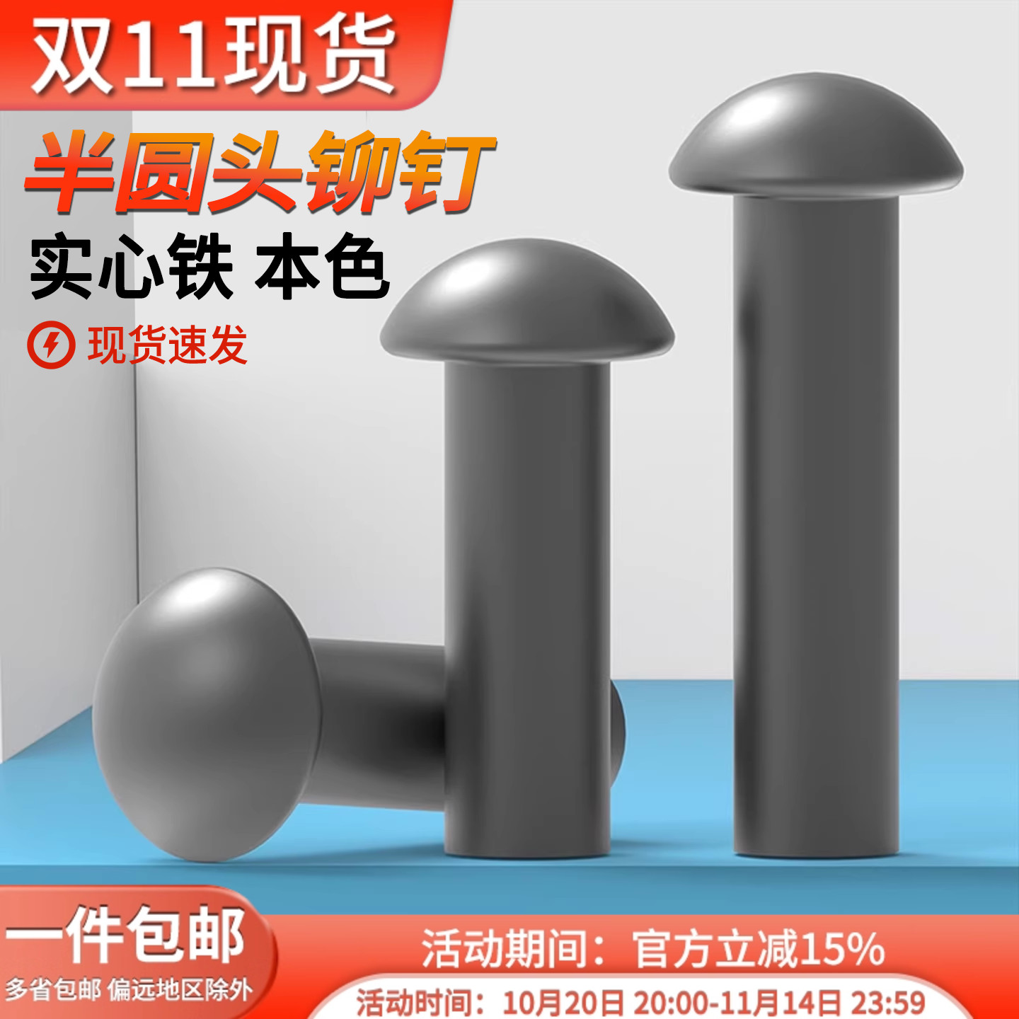 半圆头铁铆钉铁本色实心GB867