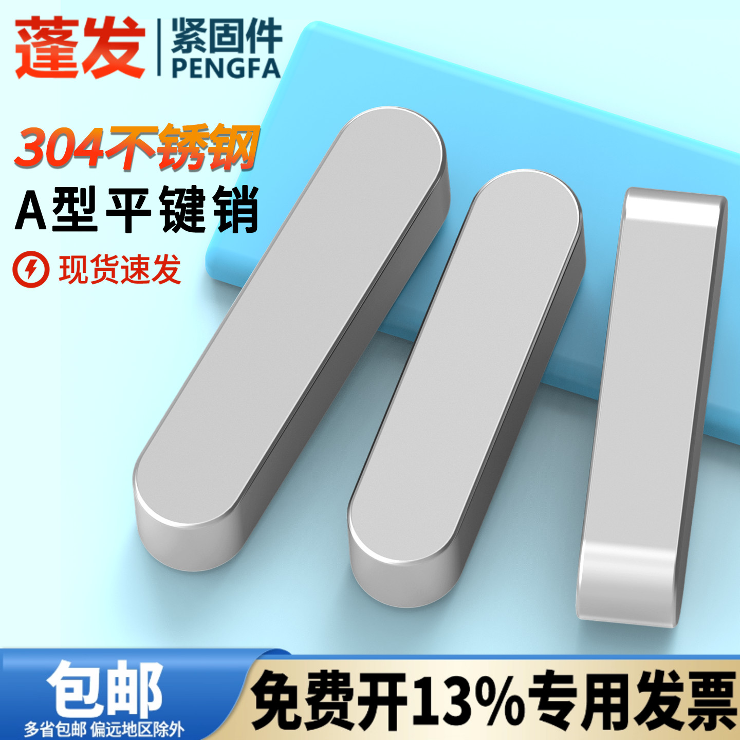 304不锈钢两头两头圆蓬发平键销