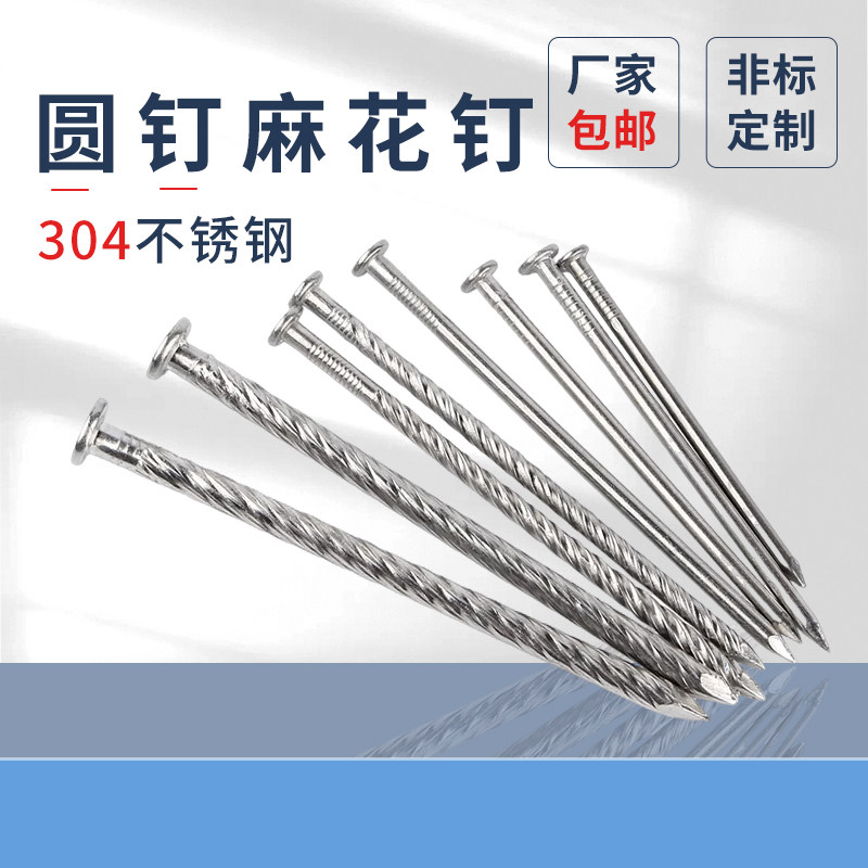 304不锈钢钉元加长麻花洋钉圆钉铁钉钉木工地板钉子木质墙钉pf