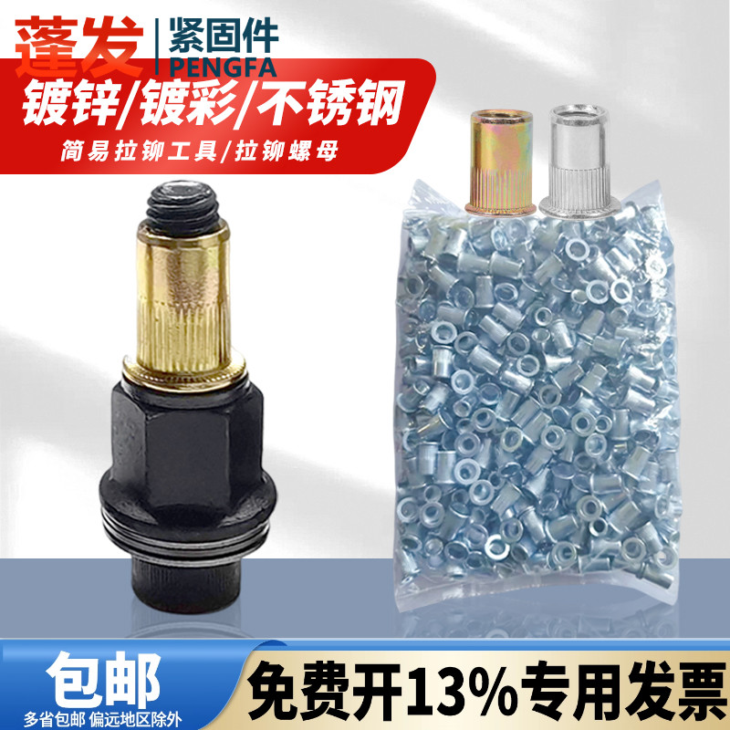 拉铆螺母平头竖纹小沉姆丝