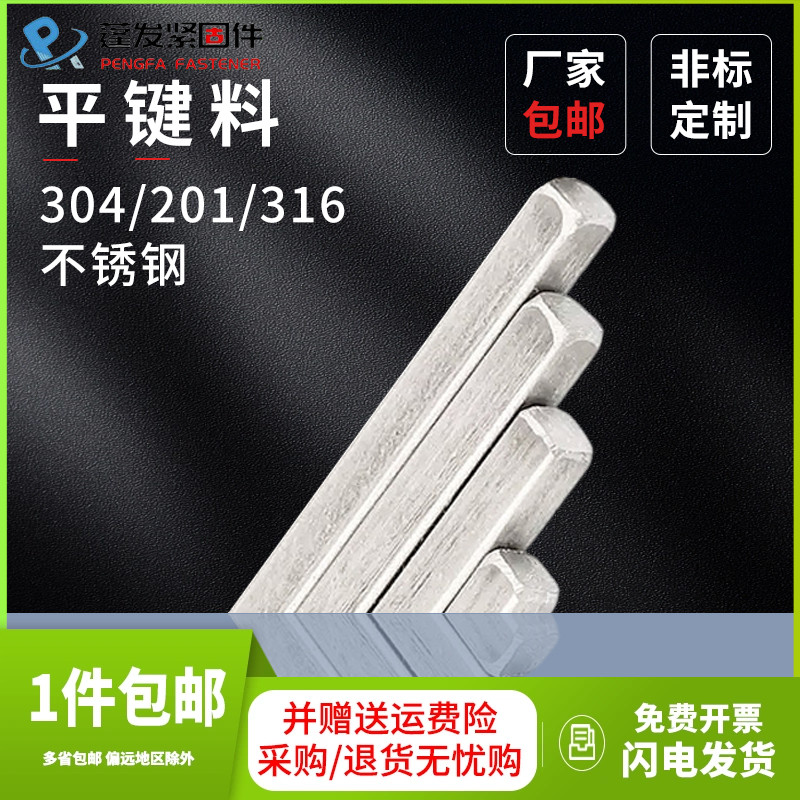 平键料304不锈钢A型201平建销料316不锈钢四方键一米原材料