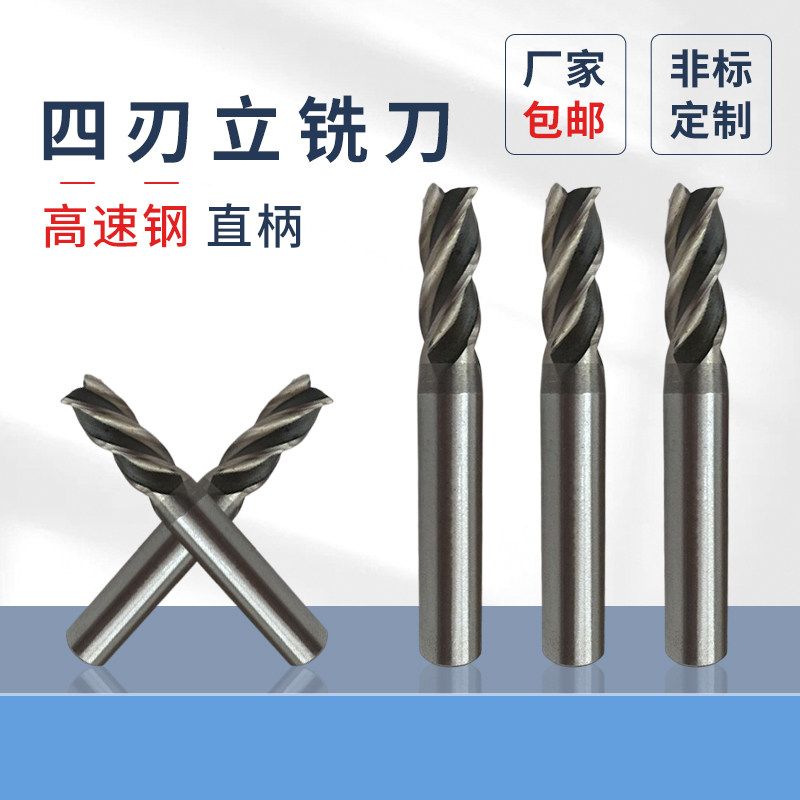 数控铣刀蓬发高速钢工具上海四刃