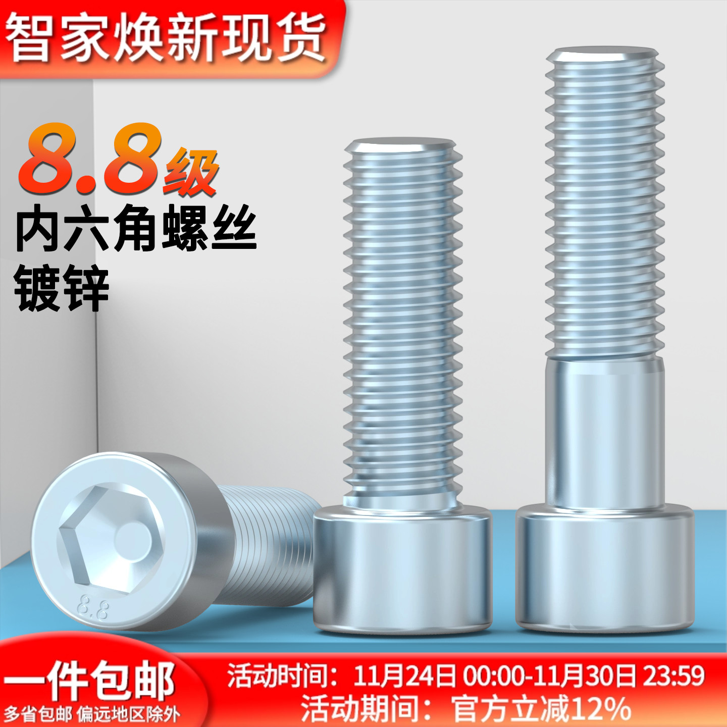 镀锌圆柱头内六角螺丝8.8级杯头