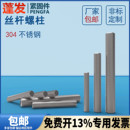 M20m全螺纹杆 丝杆螺柱304不锈钢牙条通丝牙棒螺丝非标定做M3M4M5