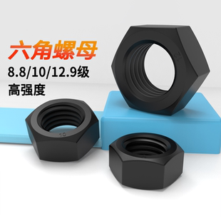 六角螺母8.8级热处理原GB6170发黑10级螺帽12.9级高强度2 M56螺母