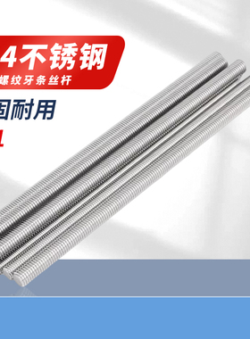 丝杆201不锈钢螺杆201牙条304不锈钢全螺纹杆3-30一米丝杆DIN975