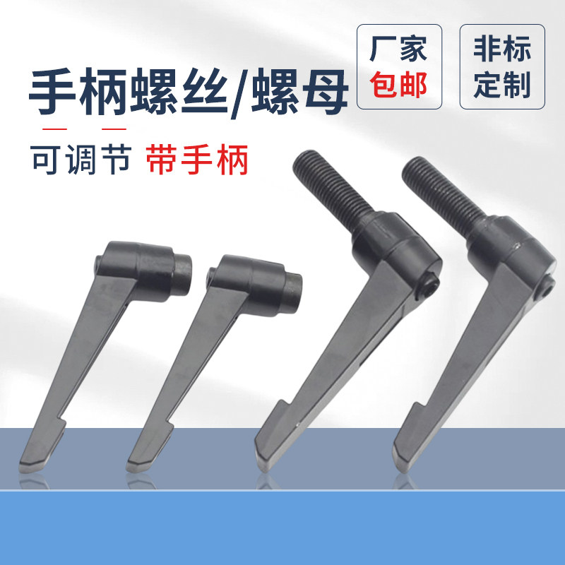 可调手柄螺丝可调螺母蓬发七字型
