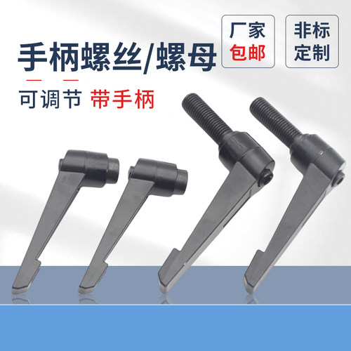 可调手柄螺丝可调螺母蓬发七字型