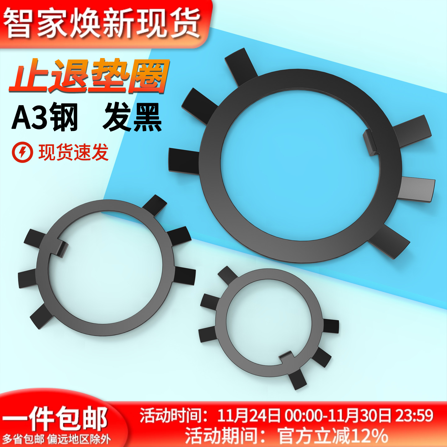 gb858止退垫圈六爪发黑挡圈A3钢