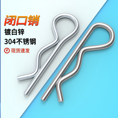 闭口销r形r型镀白锌插销子发夹销