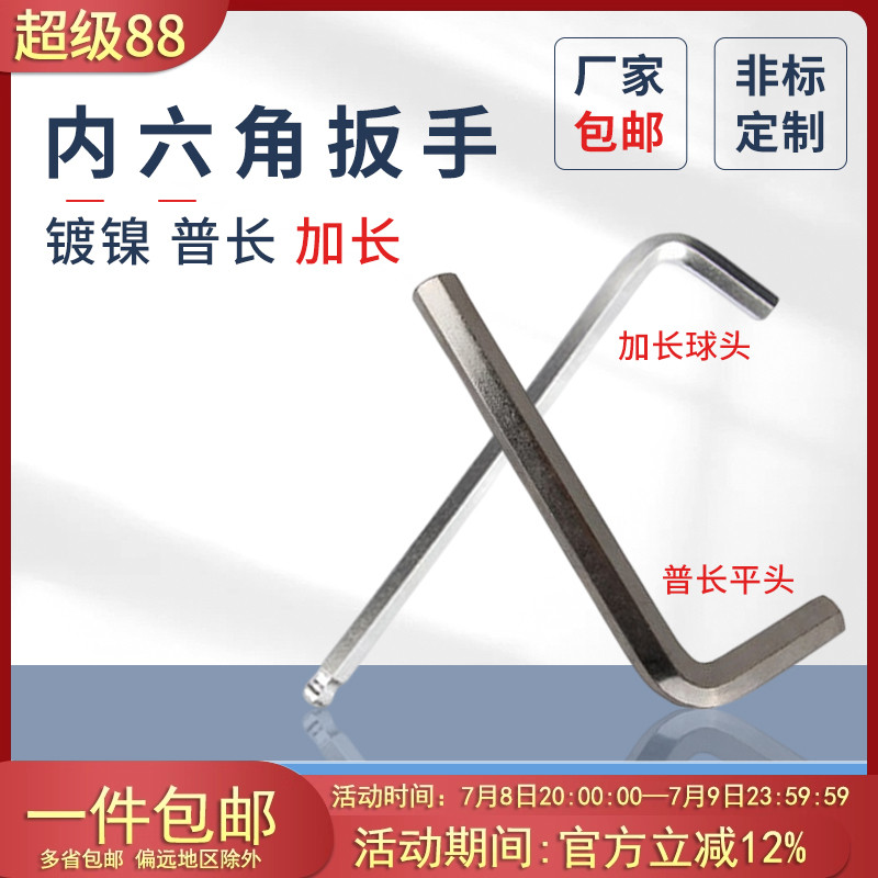 鍍鎳英制平頭內六角加長蓬發碳鋼