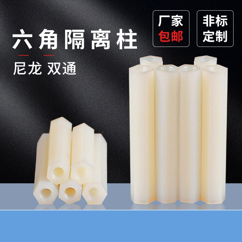 双通六角隔离柱尼龙柱双通白色塑胶支撑柱螺柱M2M2.5M3M4M5绝缘柱