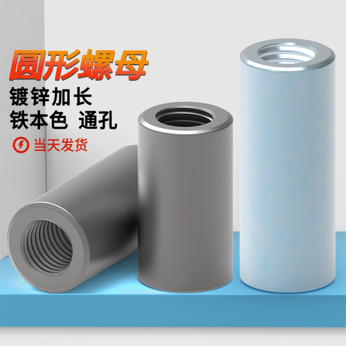 通孔内螺纹圆螺母加长螺母蓬发