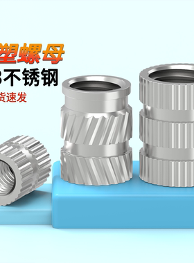 303不锈钢注塑螺母通孔直纹螺帽防腐SUS预埋滚压花圆镶嵌件GB808