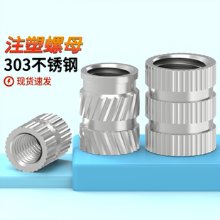 303不锈钢注塑螺母通孔直纹螺帽防腐SUS预埋滚压花圆镶嵌件GB808