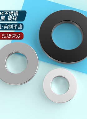 平垫镀锌2级/304不锈钢/发黑5级英制垫片美制原GB97华司介子平垫