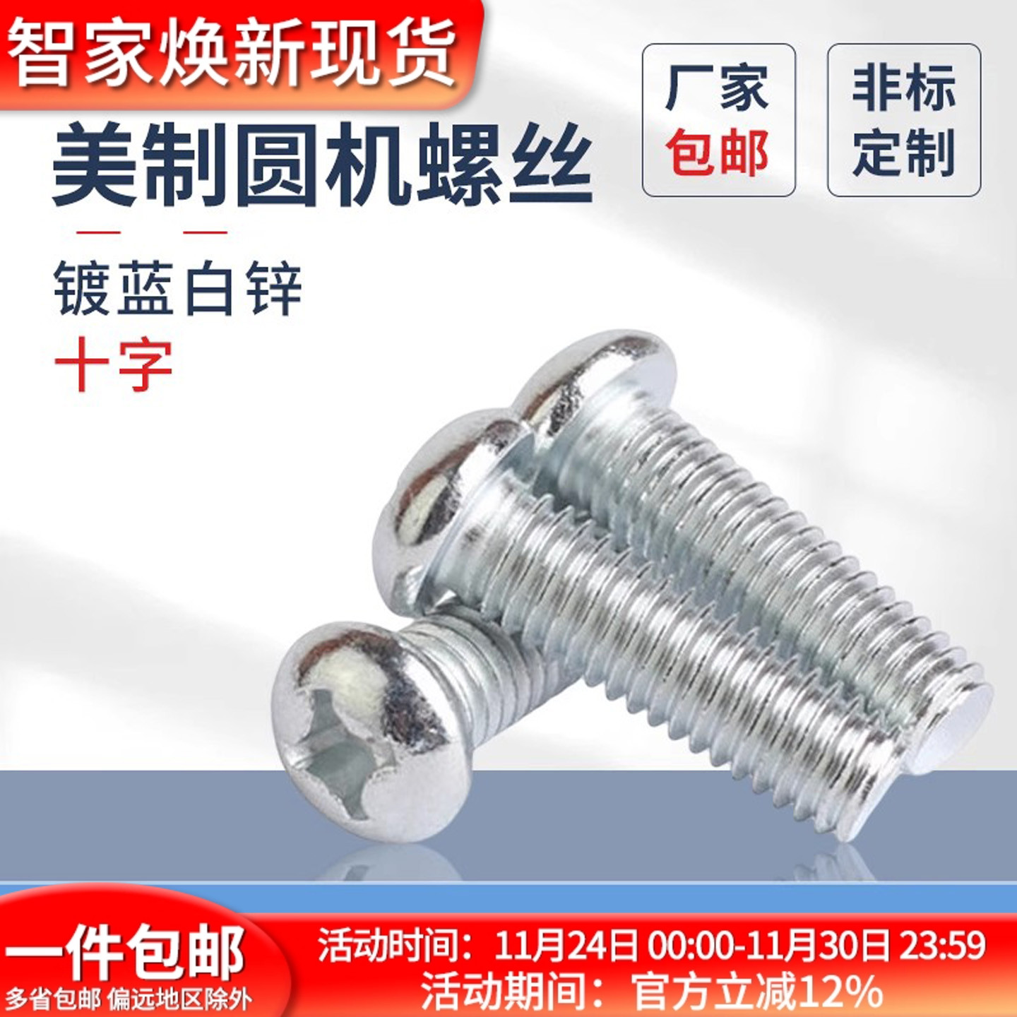 美制上海螺丝蓬发圆头十字盘头