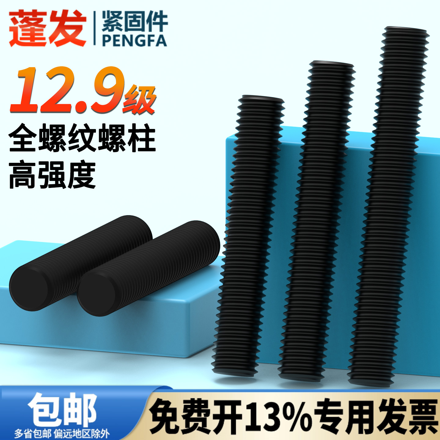 全螺纹螺柱35crmo蓬发牙条丝杆