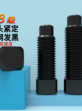 方头紧定螺丝4.8级原GB85方头圆柱端凸尾紧定螺钉6M20四方头螺栓