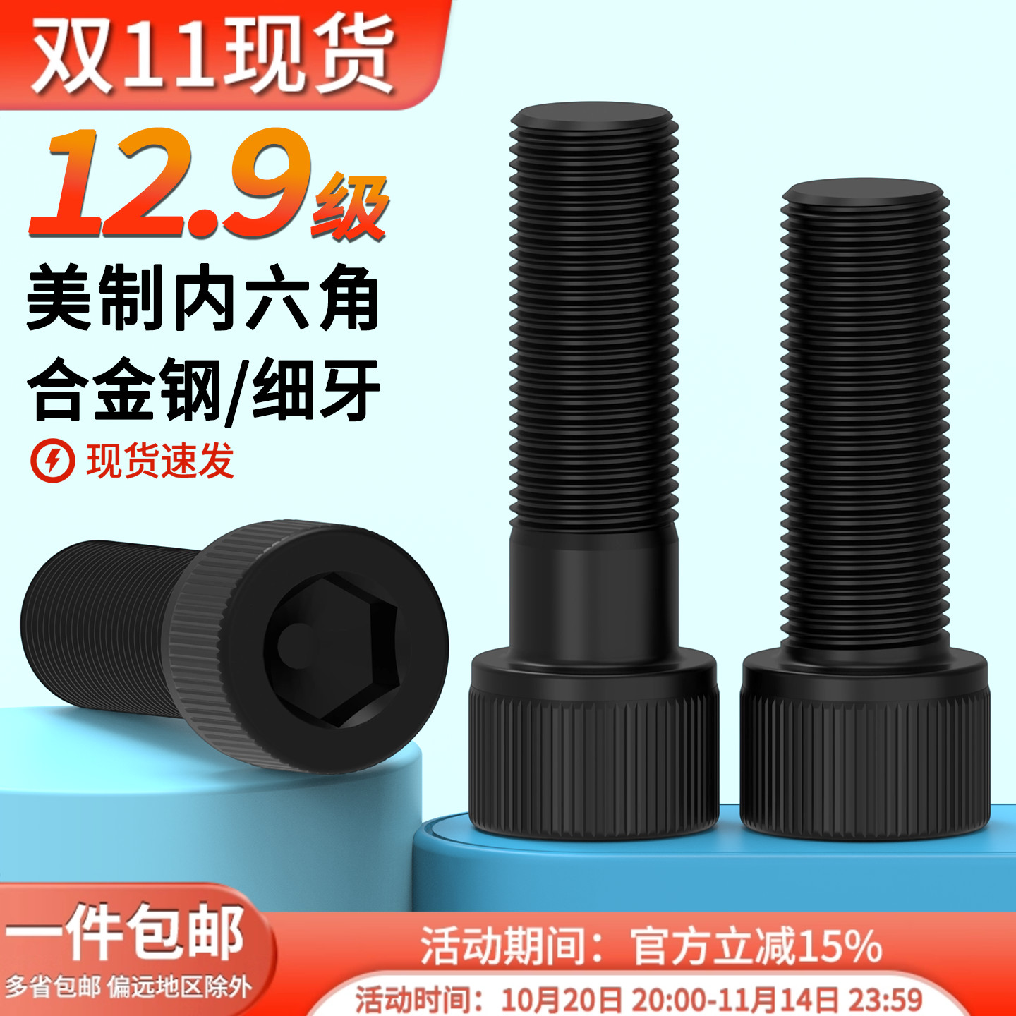 内六角美制高强度螺丝细牙12.9级