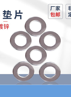 镀锌平垫片原GB97原GB96加大平垫圈华司垫非标定做M42平垫原GB848