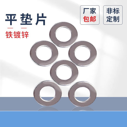 GB97GB848铁镀锌垫圈平垫圈加大