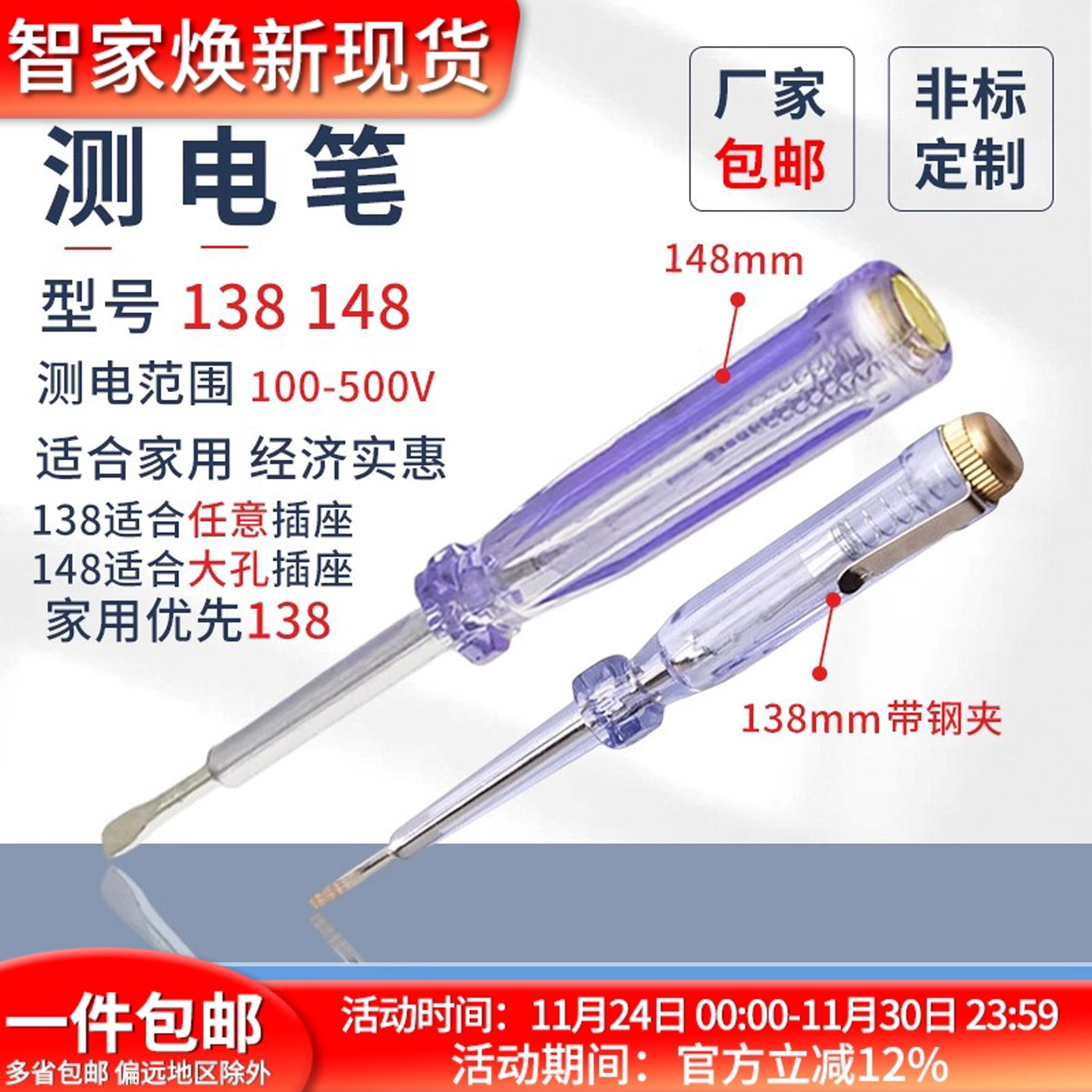 多功能螺丝批两用蓬发测电笔一字