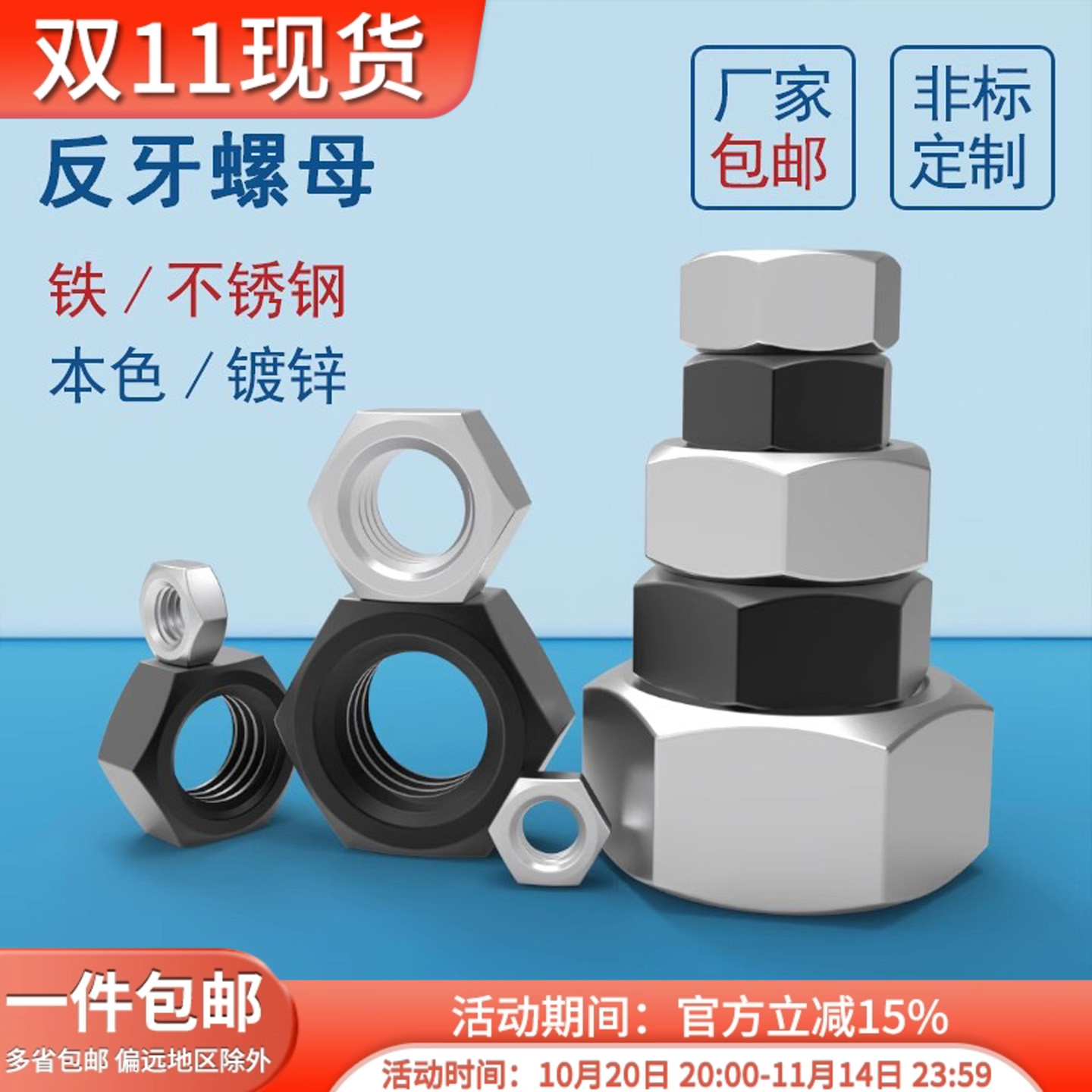 螺母反牙4.8级蓬发细牙标准牙