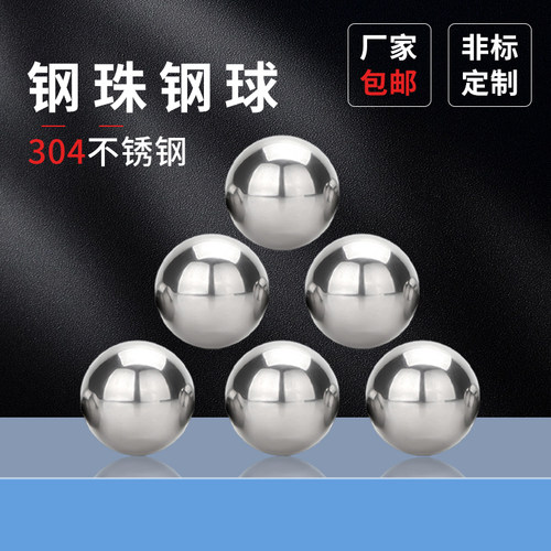 304精密实心球转动轴承蓬发钢球