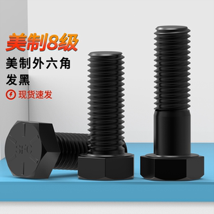 UNC美制8级外六角螺丝1 20牙1 6牙英制螺丝六角头螺栓螺钉