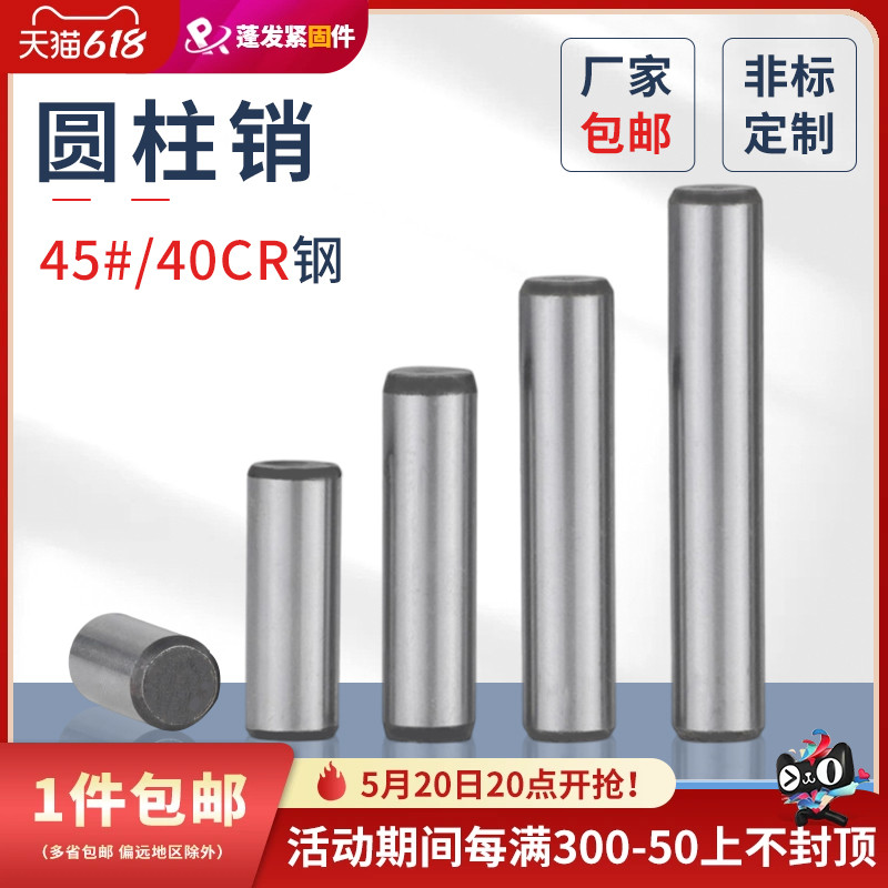 圆柱销高强度45钢GB119销子实心固定销钉1.5-M30加硬淬火定位销 五金/工具 销 原图主图