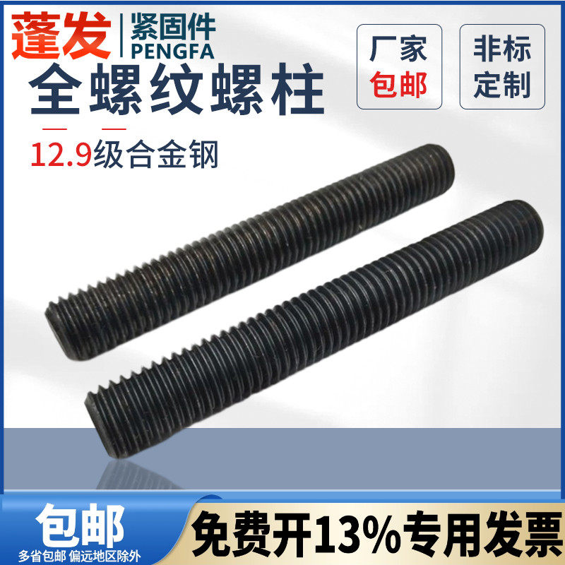 全螺紋螺柱35crmo蓬發牙條絲桿