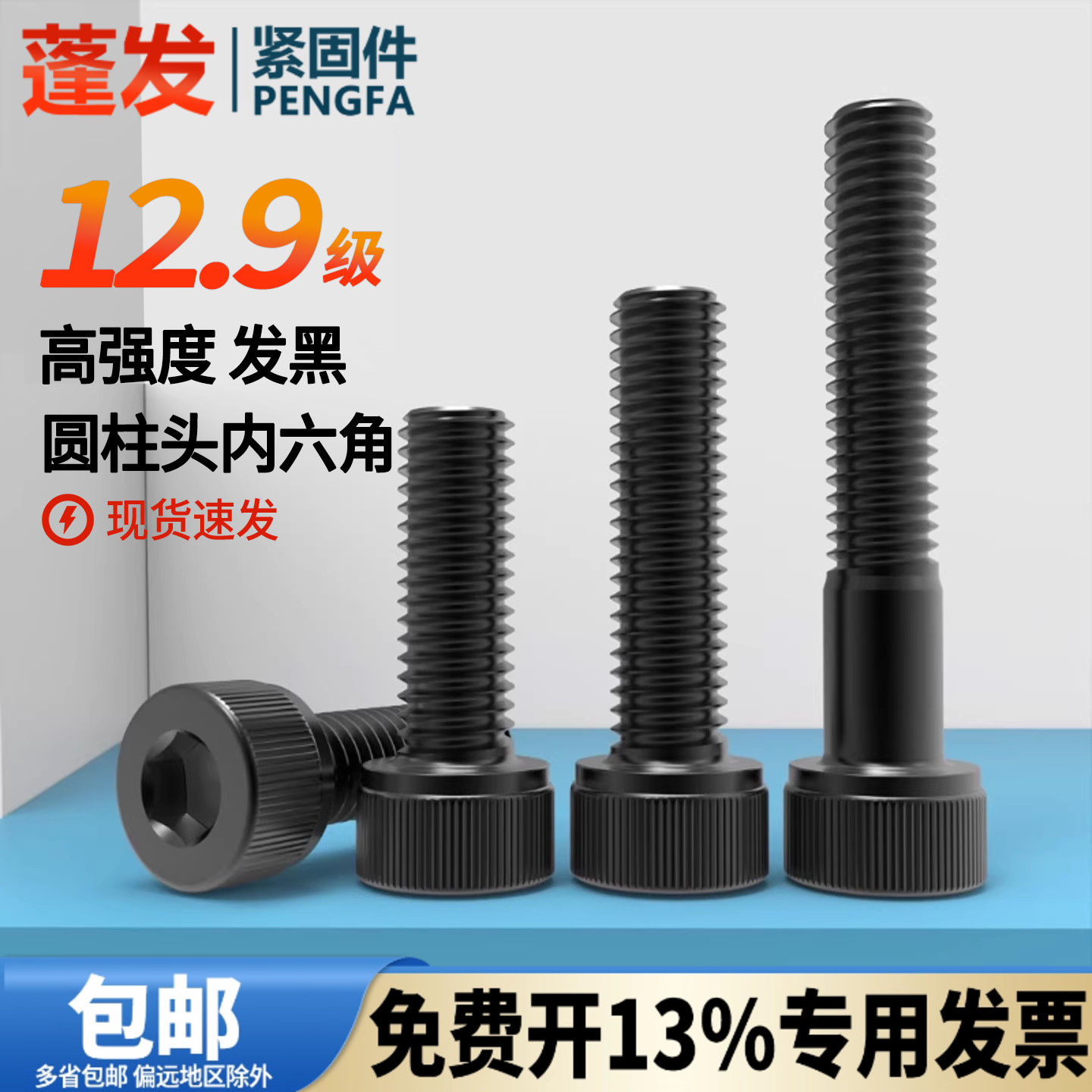 12.9级内六角圆柱头高强度螺栓