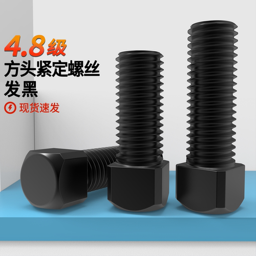 GB821紧定螺丝蓬发四方头螺丝