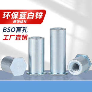 盲孔压铆螺柱车制通止规环保镀锌BSO压铆六角螺母材质1215螺母柱