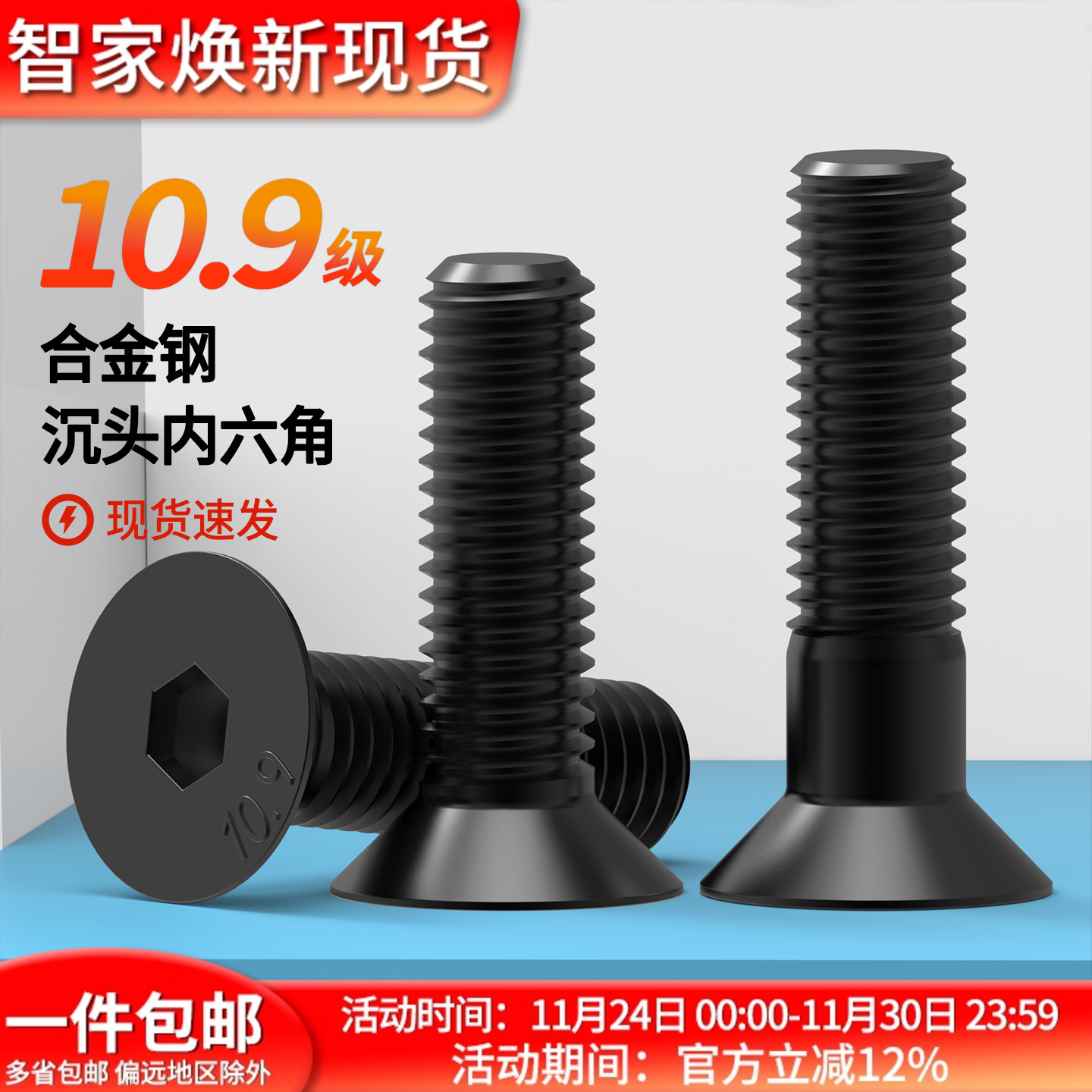 DIN7991发黑10.9级平头螺钉