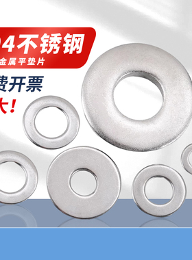 304不锈钢加厚垫片圆形螺丝介子超薄垫圈加大金属平垫片M2M3M4M36
