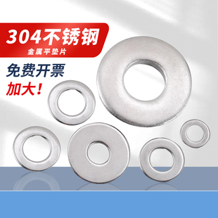 304不锈钢加厚垫片圆形螺丝介子超薄垫圈加大金属平垫片M2M3M4M36