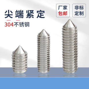 紧定304不锈钢尖头内六角紧定M3 M12机米螺钉DIN914无头顶丝