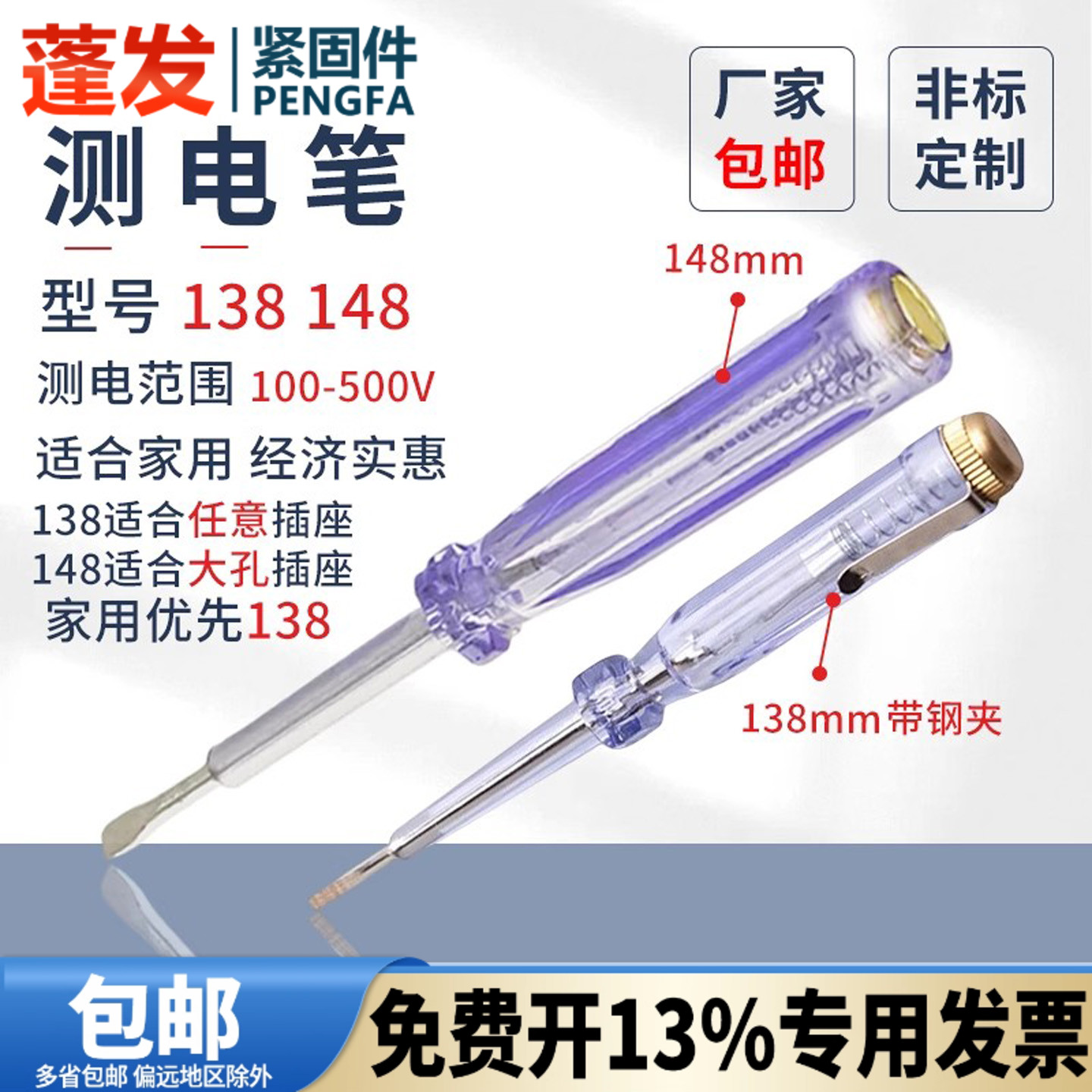 多功能螺丝批两用蓬发测电笔一字