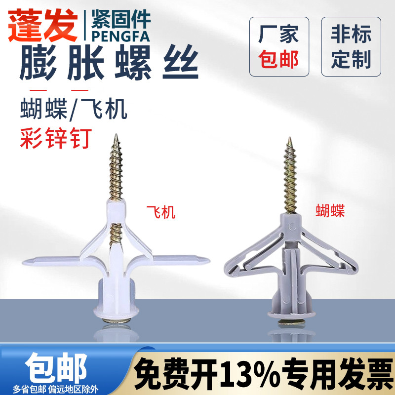 蓬发石膏板膨胀螺丝空心砖飞机